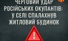 Окупанти атакували Путивльську громаду безпілотником: горить будинок