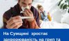 На Сумщині зростає захворюваність на ГРВІ та грип