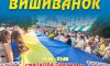 У Сумах пройде парад вишиванок