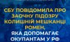 СБУ повідомила про заочну підозру ексмешканці Ромен, яка допомагає окупантам у рф