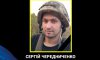 На Харківщині провели в останню путь захисника Сергія Чередниченка з Сумщини