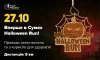 В воскресенье в Сумах пройдет забег Halloween Run