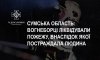 На Сумщині стався вибух, внаслідок якого постраждала жінка