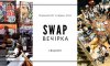 У Сумах вперше пройде SWAP-вечірка