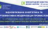 Сумчан приглашают в Киев на бизнес-форум по энергоэффективности
