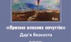 У Сумах особлива художниця Дар’я Безкоста презентує нову виставку