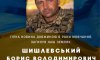 Підтвердилась загибель захисника з Путивля Бориса Шишлевського