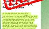 У 158-й бригаді спростували ворожий фейк про загибель начальника інженерної служби на Сумщині
