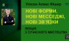 У Сумах пройде лекція з сучасного мистецтва від Уілсона Алекса Фішера