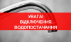 3 ноября Белополье на целый день останется без воды