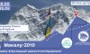 В Сумах пройдет онлайн-встреча с альпинистами