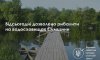 На Сумщині припинили діяти заборони і обмеження рибальства на водосховищах