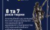 8 та 7 років тюрми: апеляційний суд залишив вирок експосадовцям філії ДП «Охтирський КХП»