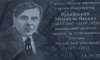 В Охтирці відкрили пам’ятну дошку археологу з Сумщини Михайлу Рудинському