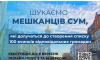 Для відповідальних сумчан: 7 та 14 вересня події зі створення списку відповідальних вчинків сумчан