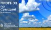 Що прогнозують сумські синоптики на початку нового тижня?