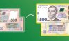 Банкноти 500 гривень старого зразка будуть виводити з обігу