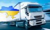 Україна та Єврокомісія продовжили дію «транспортного безвізу» 