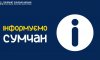 Лікарні Сум оновили свої контактні дані