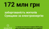 Маєте борг за електроенергію? Його можна погасити поетапно
