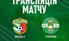 ФК “Тростянець” зіграє проти “Ворскли-2” (трансляція)