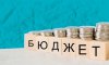 На Сумщині недобір у місцеві бюджети в 16,4%