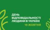 19 жовтня - події дня та свята 