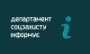 В департаменте соцзащиты сообщают об изменении телефонных номеров