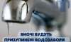 У Сумах ввечері воду вимкнуть більшості сумчан