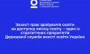 Захищаємо права учасників освітнього процесу! 