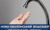 У Сумах зупинять роботу Ново-Оболонського водозабору