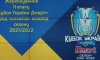 Сумские волейболисты получили соперников по кубку Украины