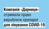 В Україні почнуть розробку і виготовлення орального протиковідного препарату Pfizer