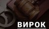 За умисне вбивство охтирчанина засуджено до 11 років позбавлення волі