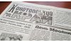 На Сумщине больше не выпускают газету, которая существовала более 100 лет
