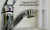 У Сумах оприлюднили графік гідравлічних випробувань: де та коли вимикатимуть гарячу воду