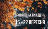 Гороскоп на тиждень 16-22 вересня 2024 року