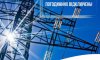 В Сумиобленерго надали роз’яснення щодо графіків відключення електроенергії