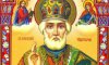 День Святого Николая: история праздника и традиции