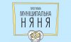 Первые пошли: как воспользоваться «муниципальной няней» 