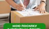 Як діяти у випадку, коли посилку загубили на пошті