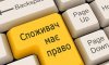 Якщо придбаний товар виявився неякісним: роз’яснення юристів