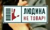 Як біженцям не потрапити в рабство до торговців людьми