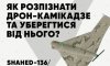 Як уберегтися від іранських дронів-камікадзе?