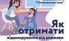 «Муніципальна няня»: у новому році відбулися зміни