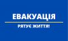 Жителів прикордоння Сумщини закликають евакуюватись: куди звертатись