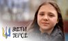 «Діти-Герої»: Аріна Журба з Сум — історія порятунку крізь біль (відео)