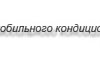 Заправка диагностика автомобильного кондиционера.