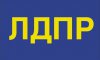 Жириновский избавится от синего и желтого цветов в партийной символике