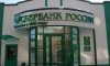 “Сбербанк России” не признает аннексию Крыма